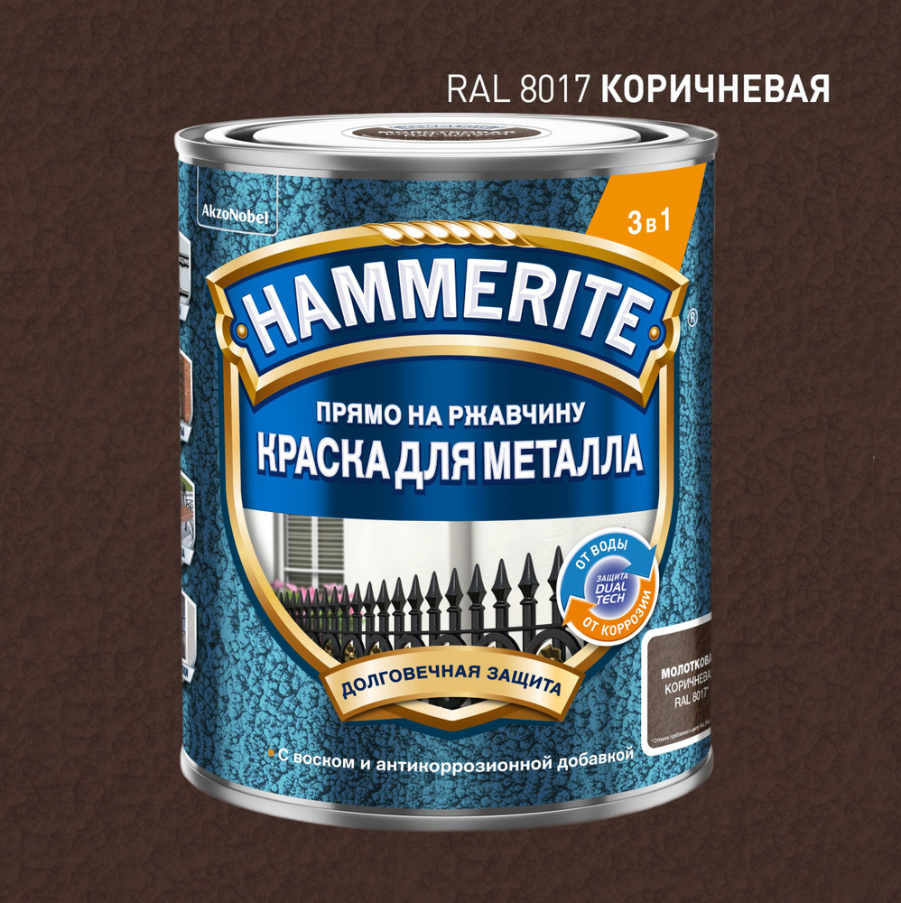 грунт эмаль 3 в 1 Hammerite молотковая 0.75л RAL 8017 Коричневый #1