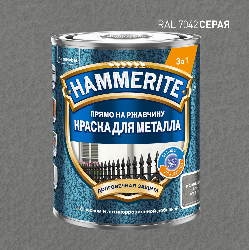 грунт эмаль 3 в 1 Hammerite молотковая, 0.75л RAL 7042 Серый #1