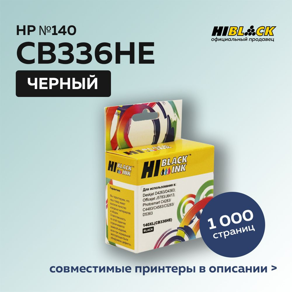 Картридж струйный Hi-Black CB336HE (№140) для HP PS C4283/C5283/D5363/J5783/J6413/D4263, черный  #1