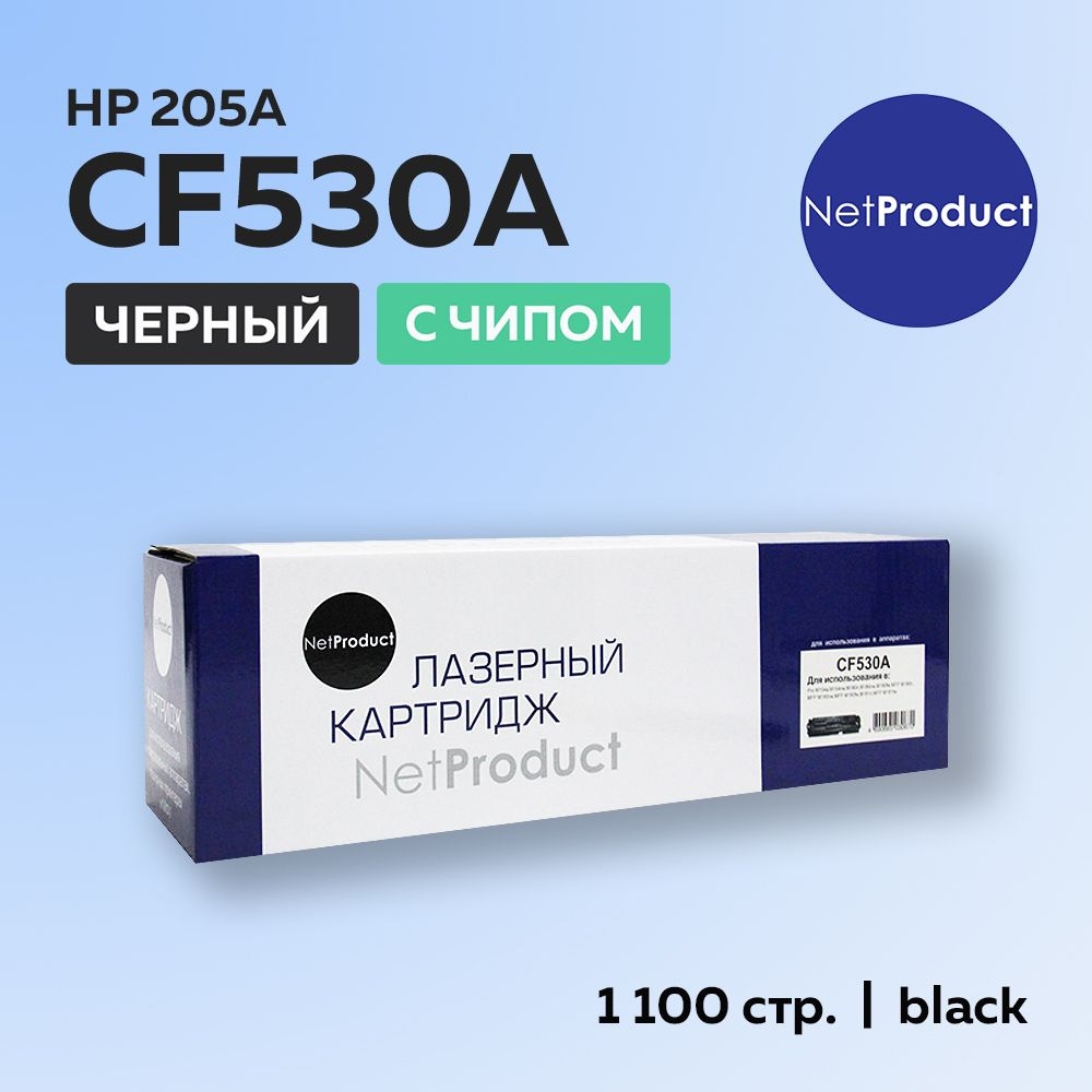 Картридж NetProduct CF530A (HP 205A) черный для HP CLJ Pro M154/M180/M181, с чипом  #1