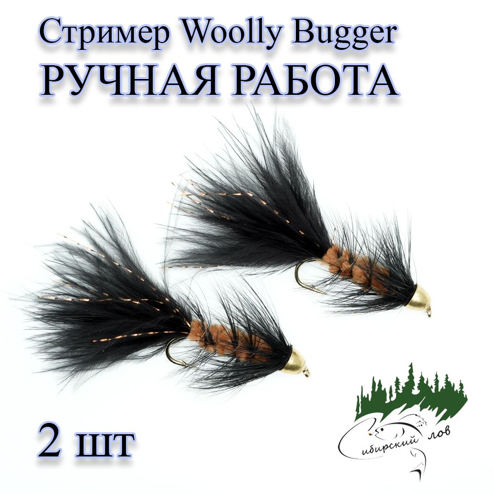 Стример на Хищника Woolly Bugger. Джиг, Отводной, Нахлыст. Щука, Окунь, Судак, Ленок, Таймень. 2шт  #1