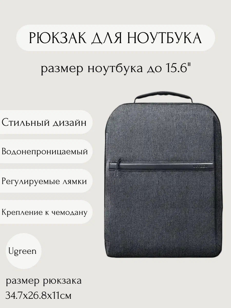 Рюкзак для ноутбука размером до 15.6 дюймов UGREEN LP664, цвет серый (90798)  #1