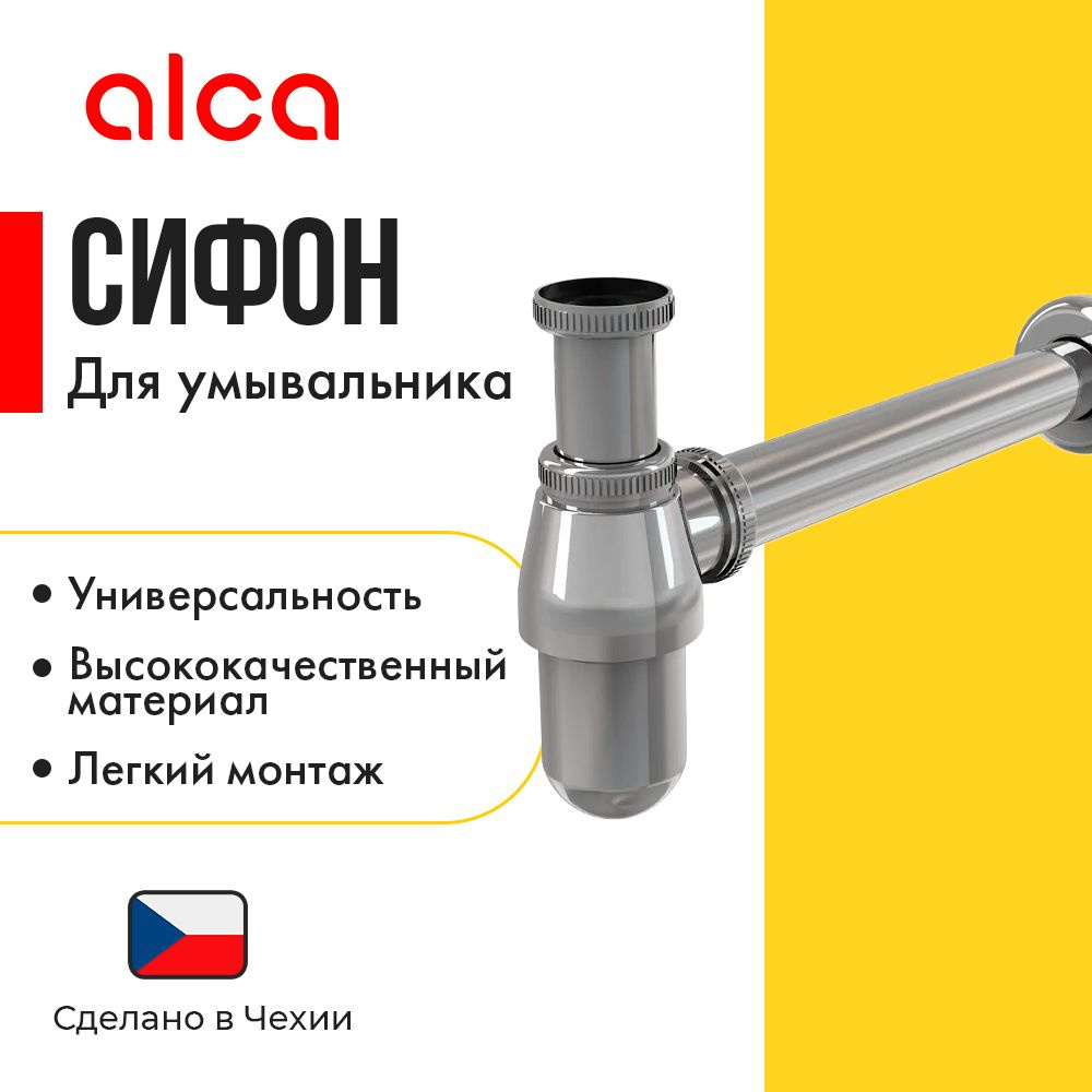 Alcaplast Сифон для умывальника 32, цельнометаллический, с накидной гайкой 5/4" A431  #1