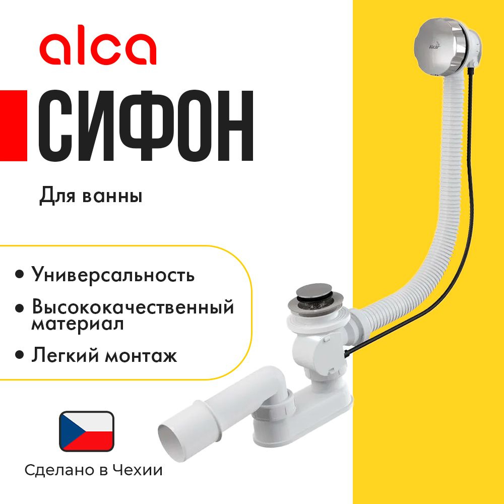 Alcaplast Сифон для ванны автомат комплект металл/металл длина 100 см A55K-100-RU-01  #1