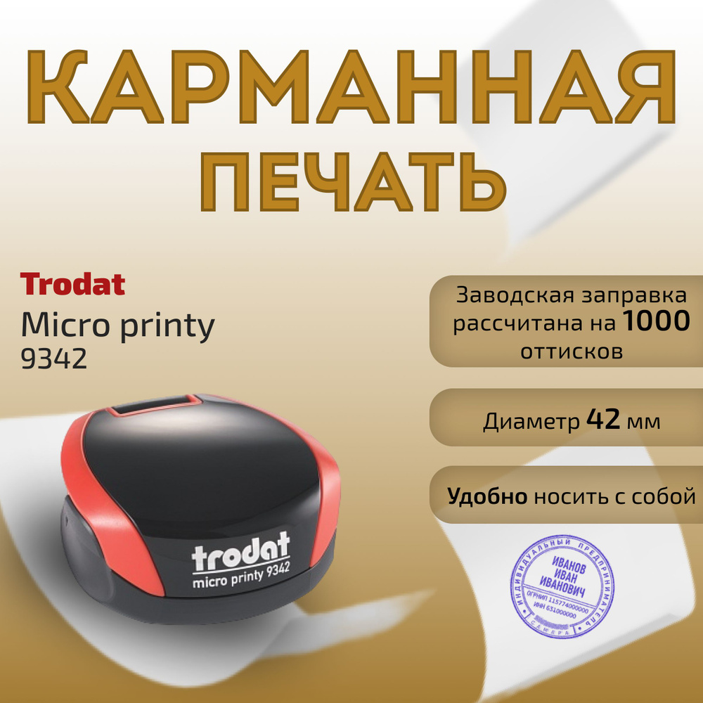 Карманная печать Trodat micro printy 9342, 42 мм #1