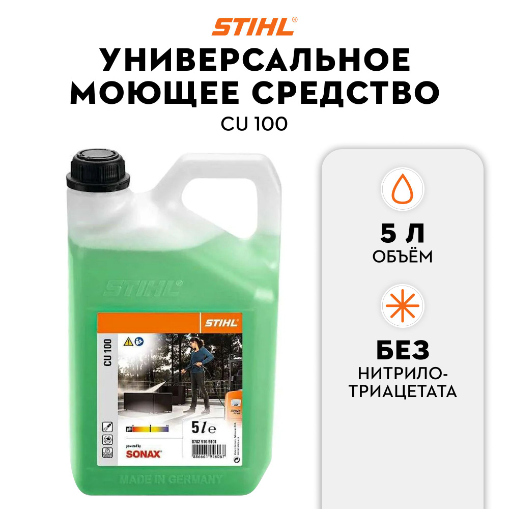 STIHL Автошампунь, 5 л, 1 шт. #1