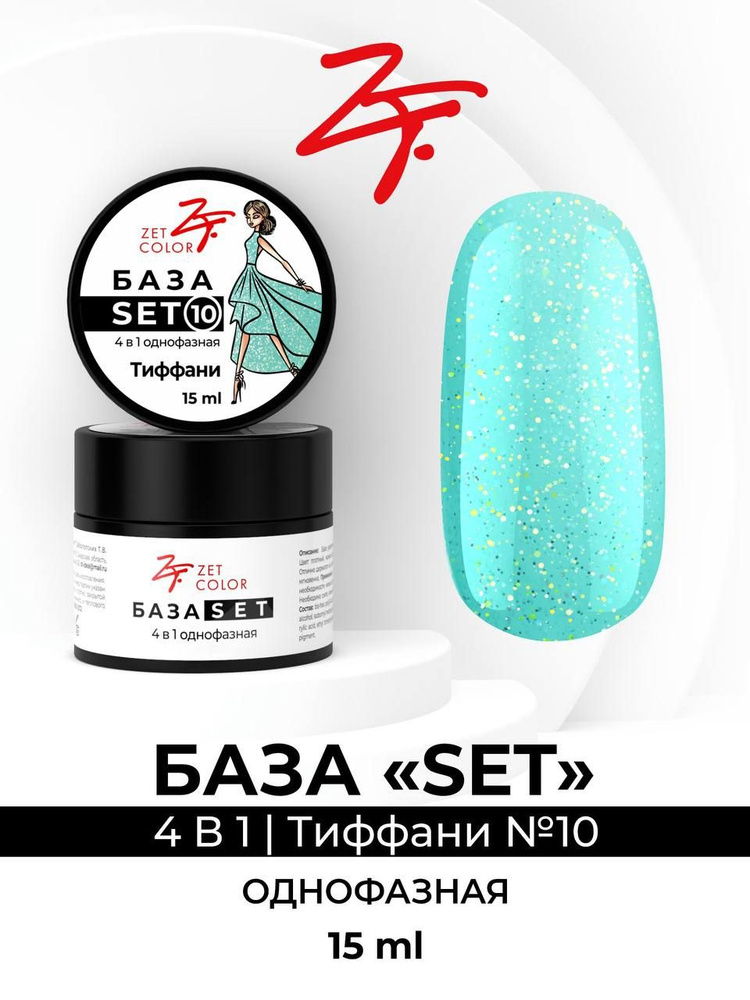 База SET 4в1 #1