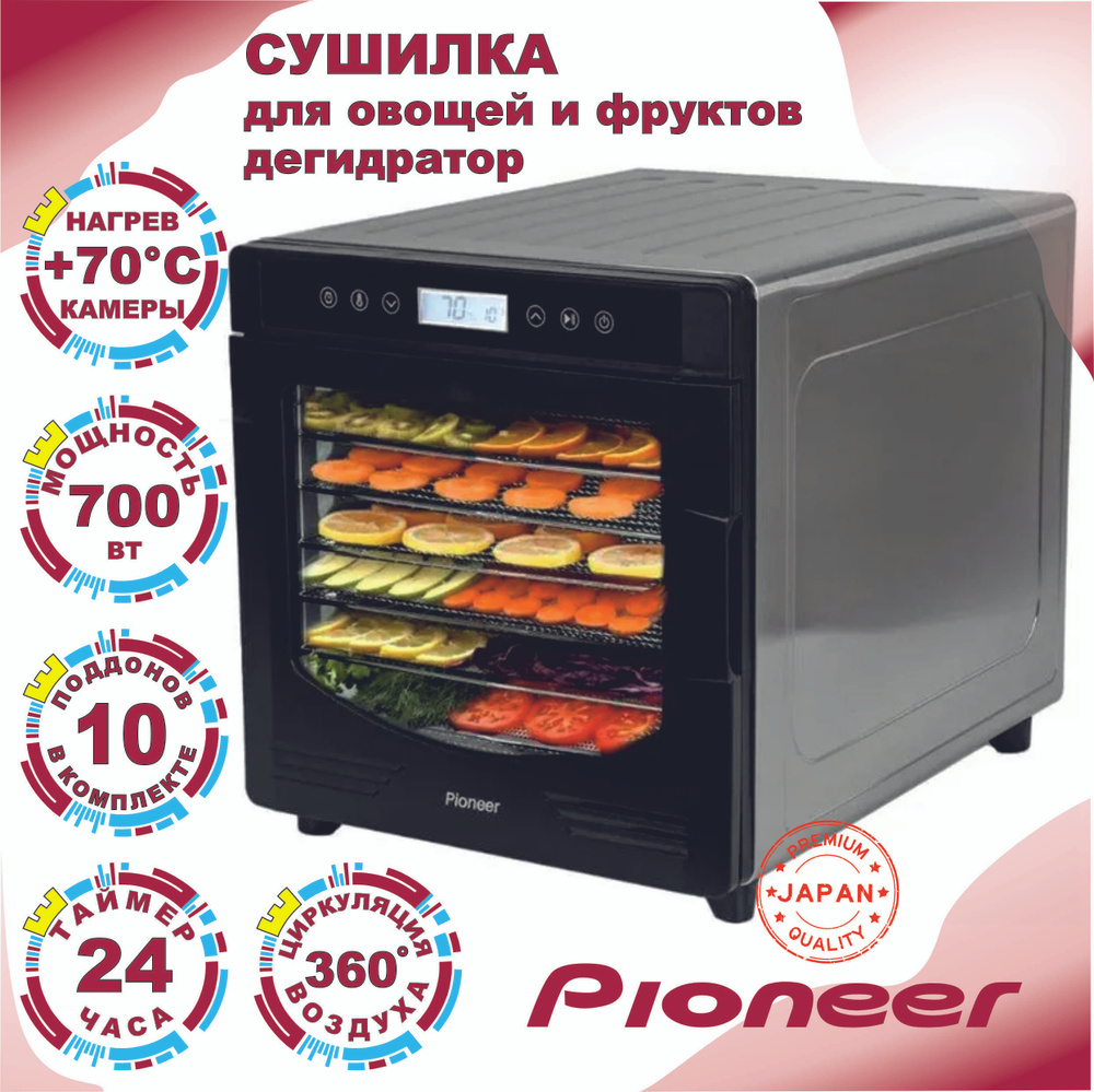 Сушилка для овощей и фруктов дегидратор Pioneer металлическая с 10 поддонами  #1