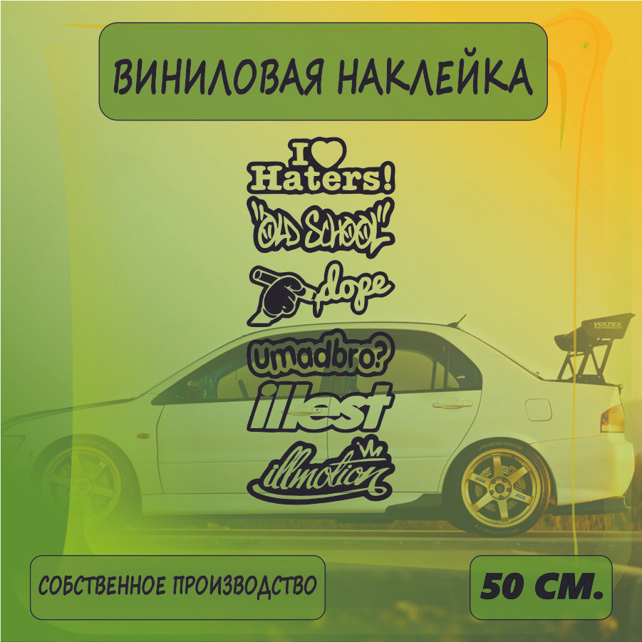 Наклейки на автомобиль, на стекло заднее, авто тюнинг - JDM Дорожка OLD School  #1