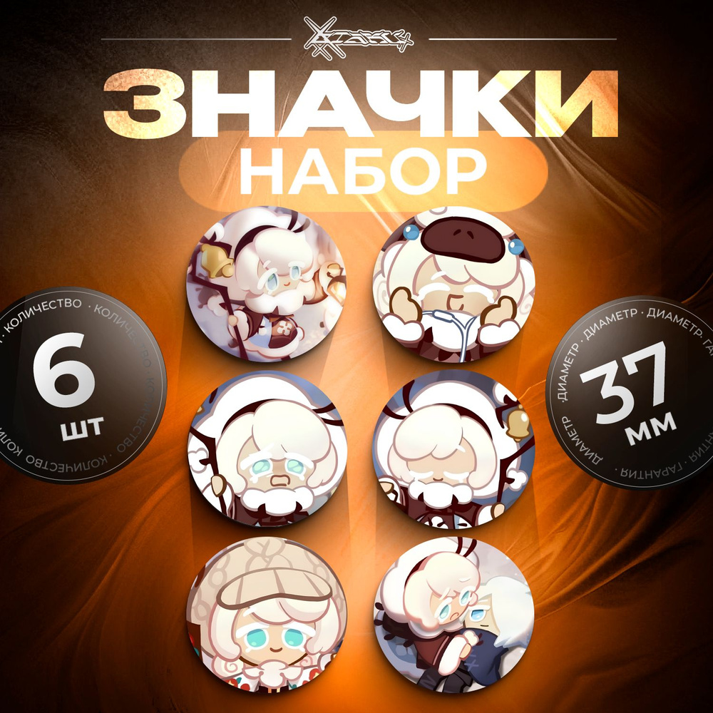 Значки Cookie Run - Cotton Cookie #1