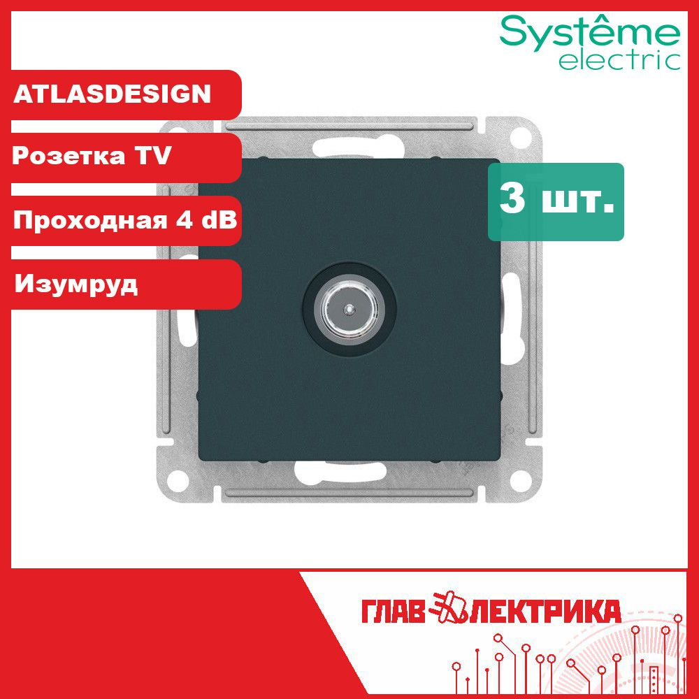 ТВ розетка проходная встраиваемая AtlasDesign, IP20, изумруд, 4 дБ, ATN000892 / розетка телевизионная, #1