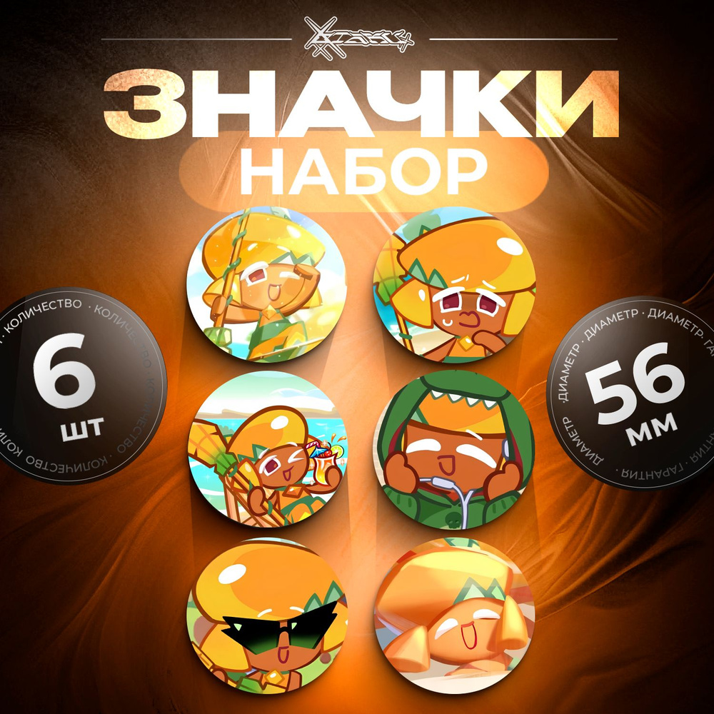 Значки Cookie Run - Mango Cookie #1