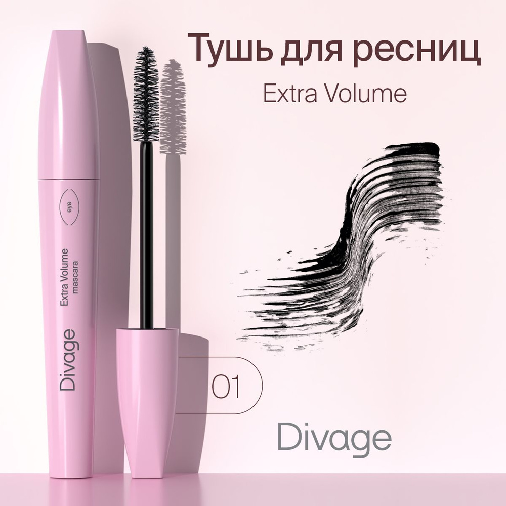 Divage Тушь для ресниц Extra volume, тон 6101 #1