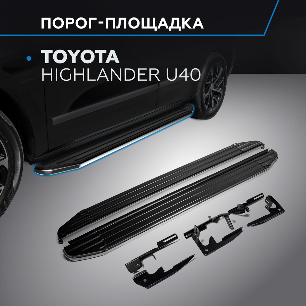 Пороги подножки "Premium" RIVAL для Toyota Highlander 2007-2010-2014 #1