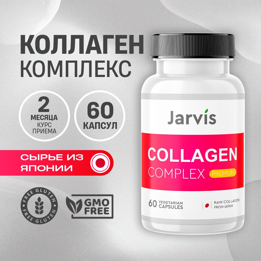 Коллагеновый комплекс в капсулах Collagen complex capsule 60 кап JARVIS  #1