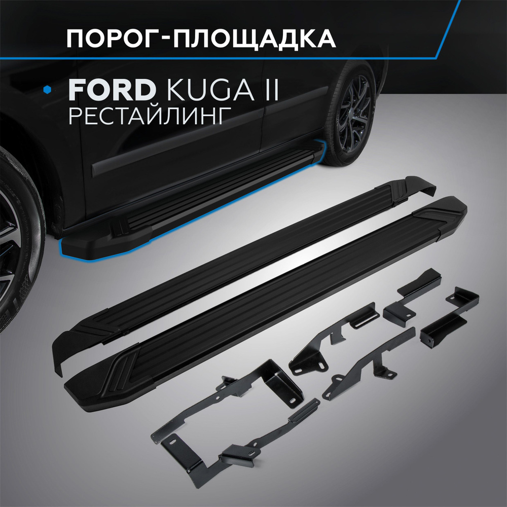 Пороги подножки "Black" для Ford Kuga 2016-2019 #1