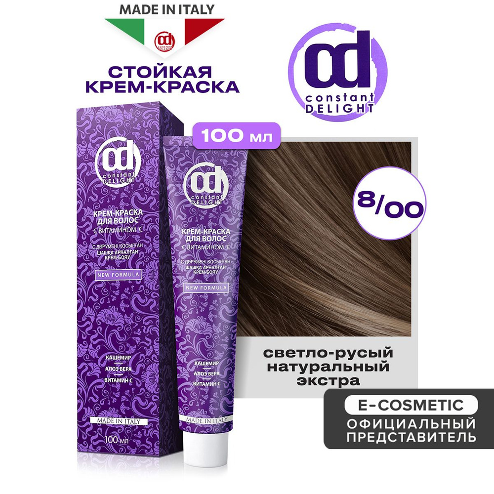 CONSTANT DELIGHT Крем-краска для окрашивания волос 8/00 светло-русый натуральный экстра 100 мл  #1