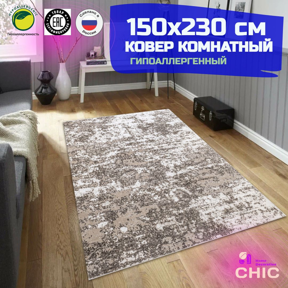 Chic HomeDecoration Ковер, 1.5 x 2.3 м #1