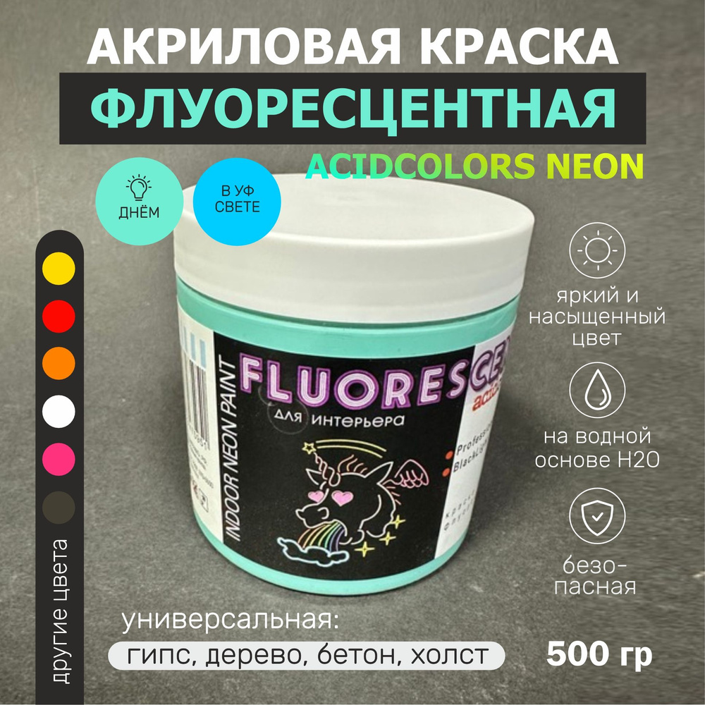 acidcolors Краска акриловая 1 шт., 500 мл./ 500 г. #1