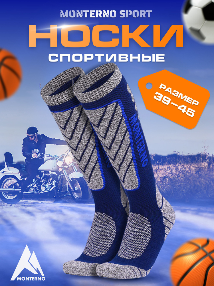 Носки спортивные MONTERNO sport, 1 пара #1