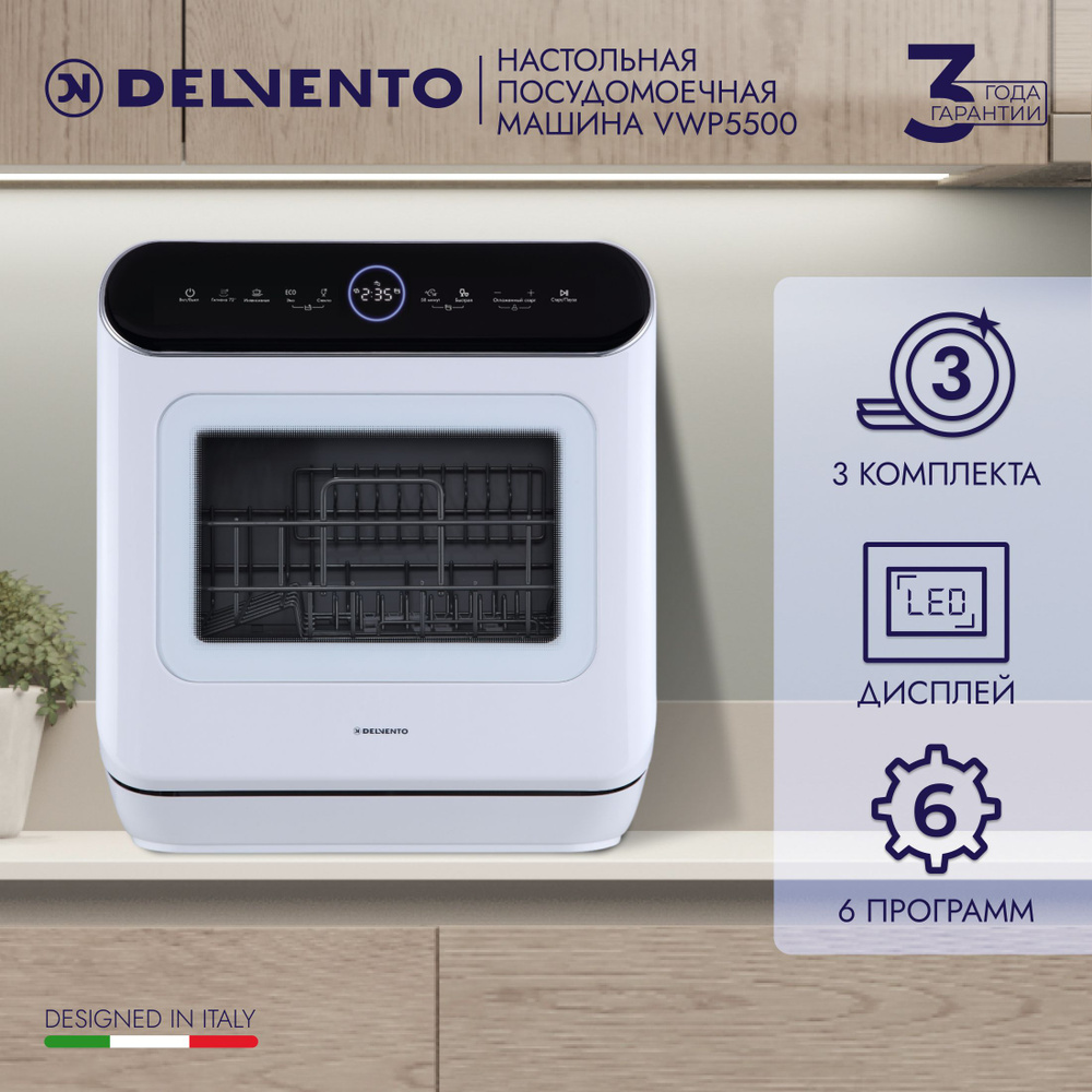 Настольная посудомоечная машина DELVENTO VWP5500 мини / белая с черной панелью / не требует подключения #1