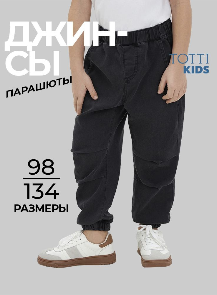 Джинсы Totti Kids #1