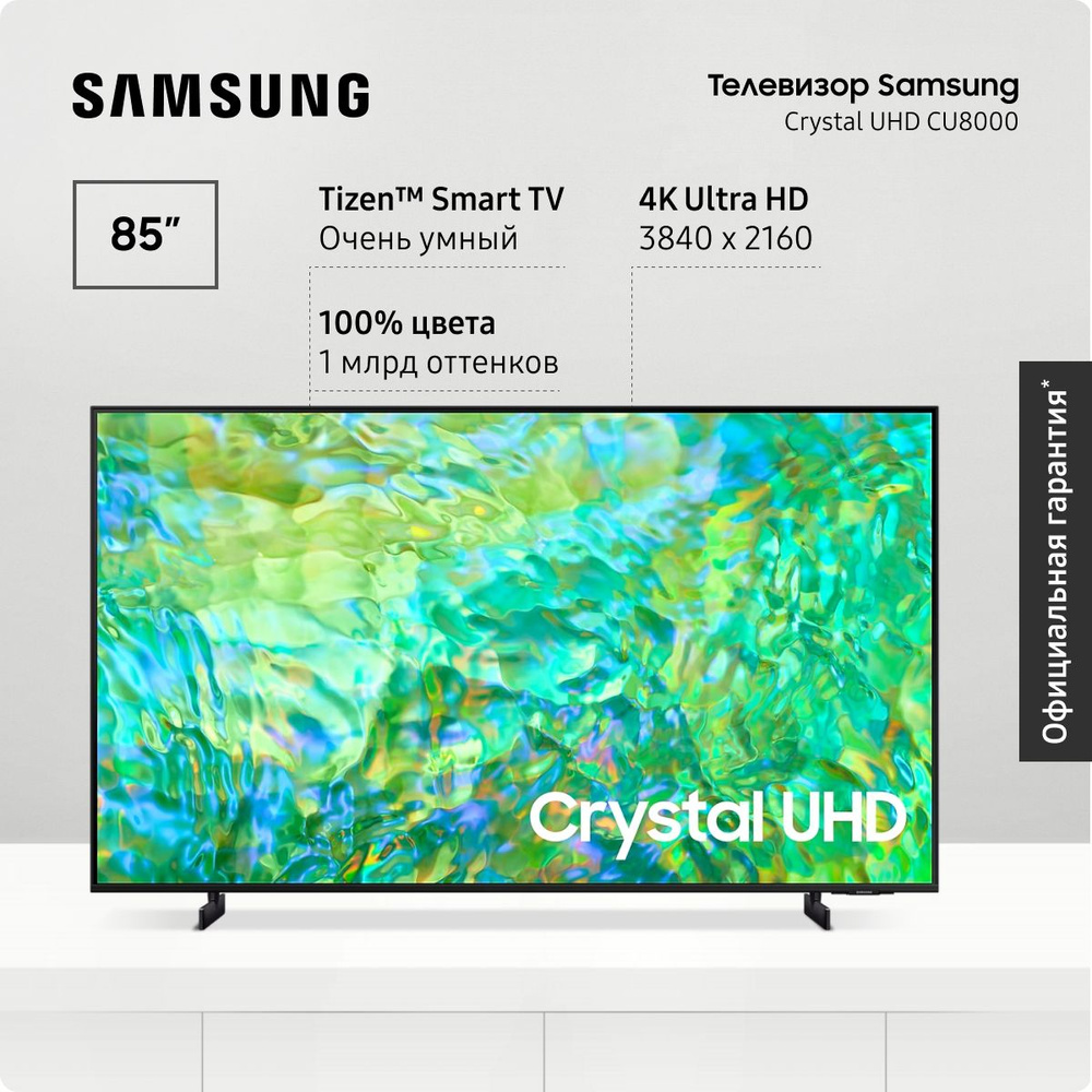 Samsung Телевизор UE85CU8000UXRU(2023) со Smart TV; Bluetooth; Wifi; пультом ДУ; поддержкой SmartThings #1