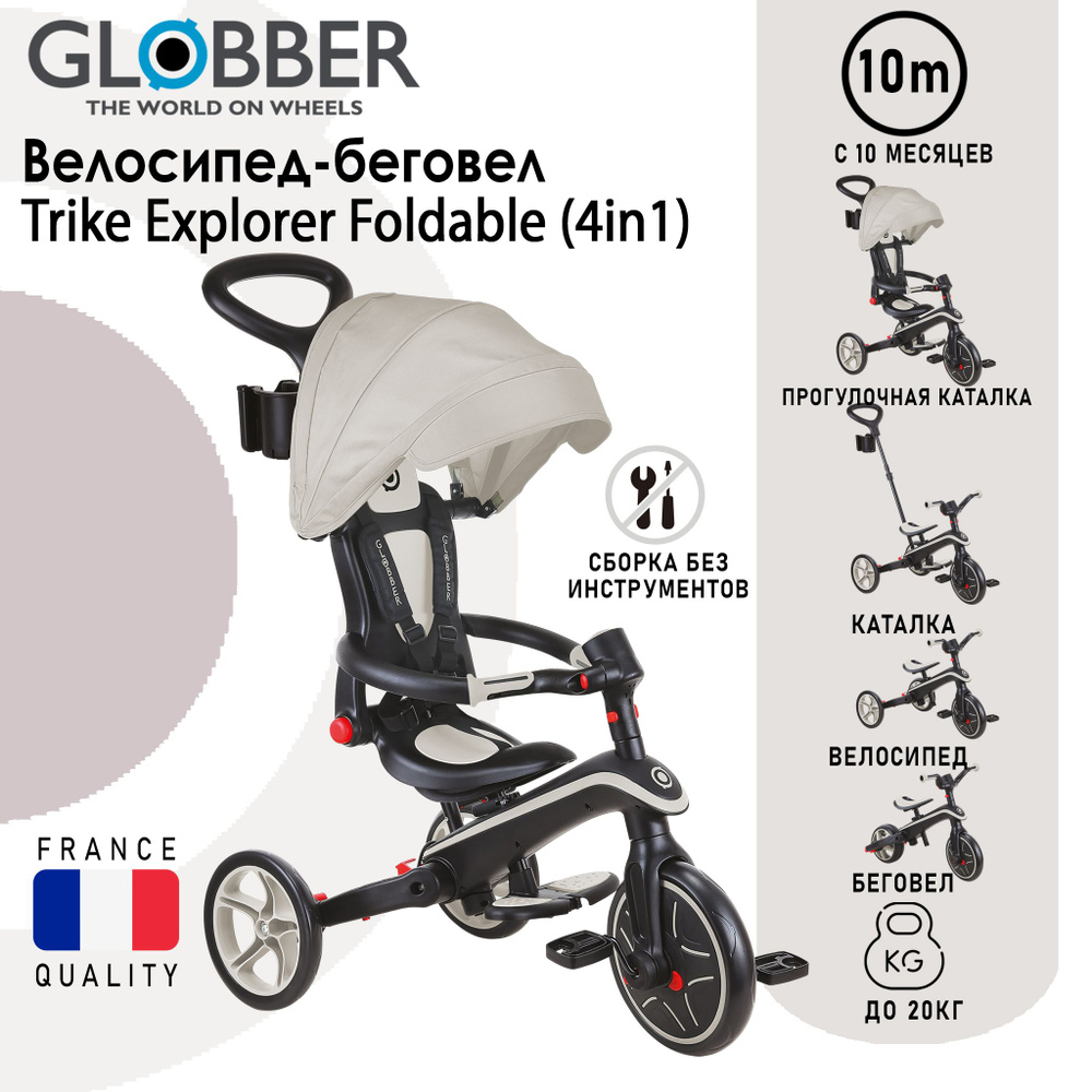 Велосипед-беговел Globber Trike Explorer Foldable 4 в 1 #1