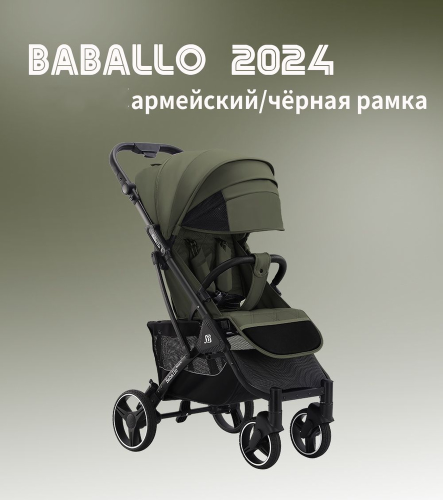 Коляска прогулочная Babalo Future 2024, армейский/черная рама #1