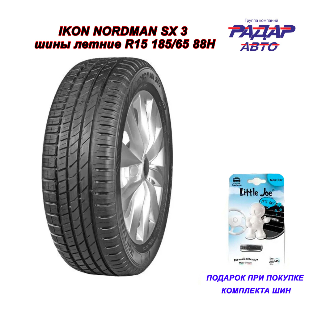 Ikon NORDMAN SX3 Шины  летние 185/65  R15 88H #1