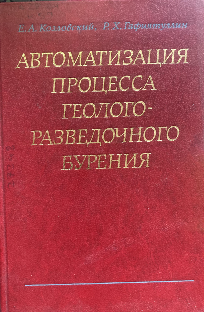 Автоматизация процесса геологоразведочного бурения. #1