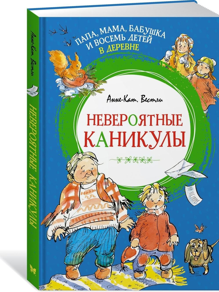 Папа, мама, бабушка и восемь детей в деревне. Невероятные каникулы  #1