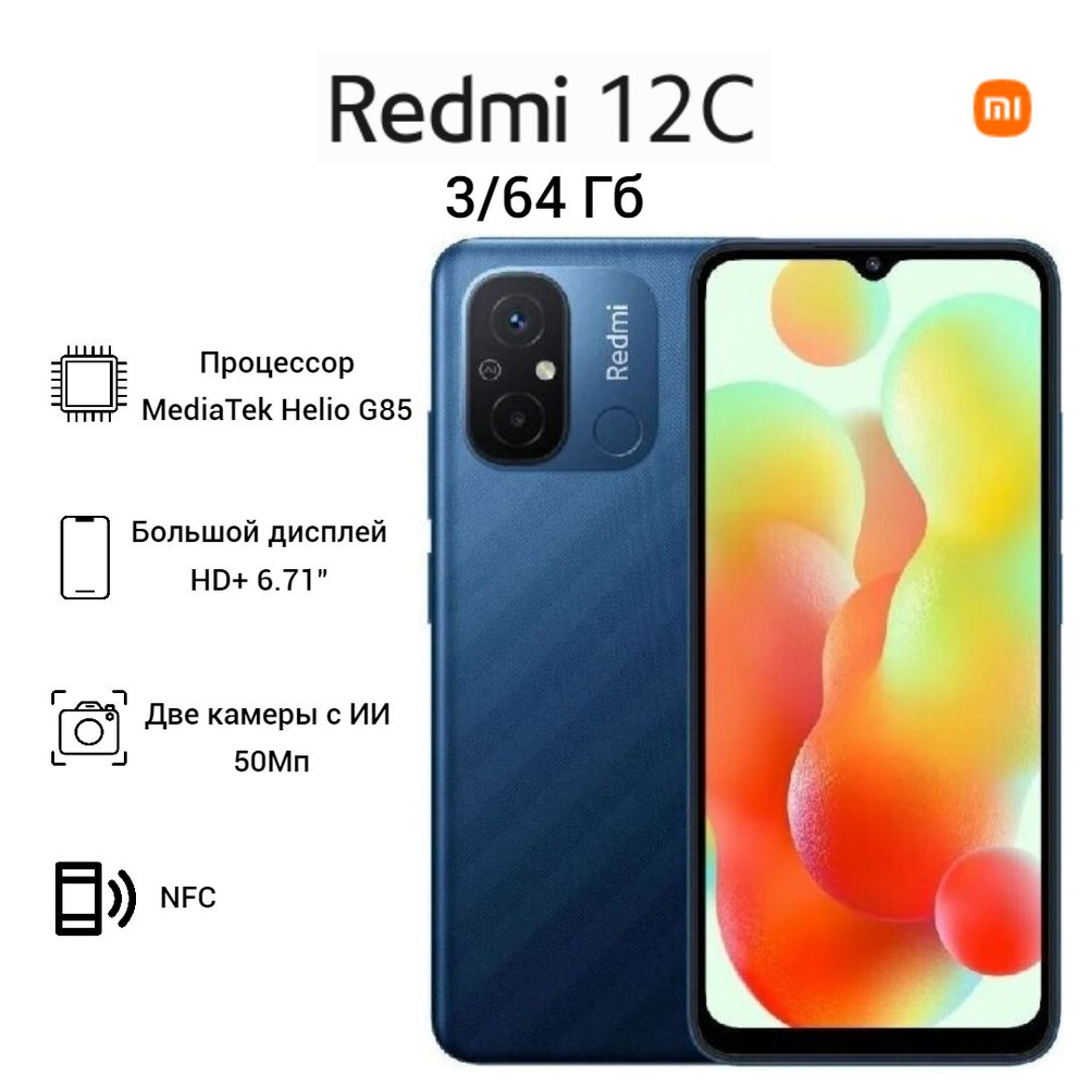 Xiaomi Смартфон Redmi 12C Ростест (EAC) 3/64 ГБ, синий #1