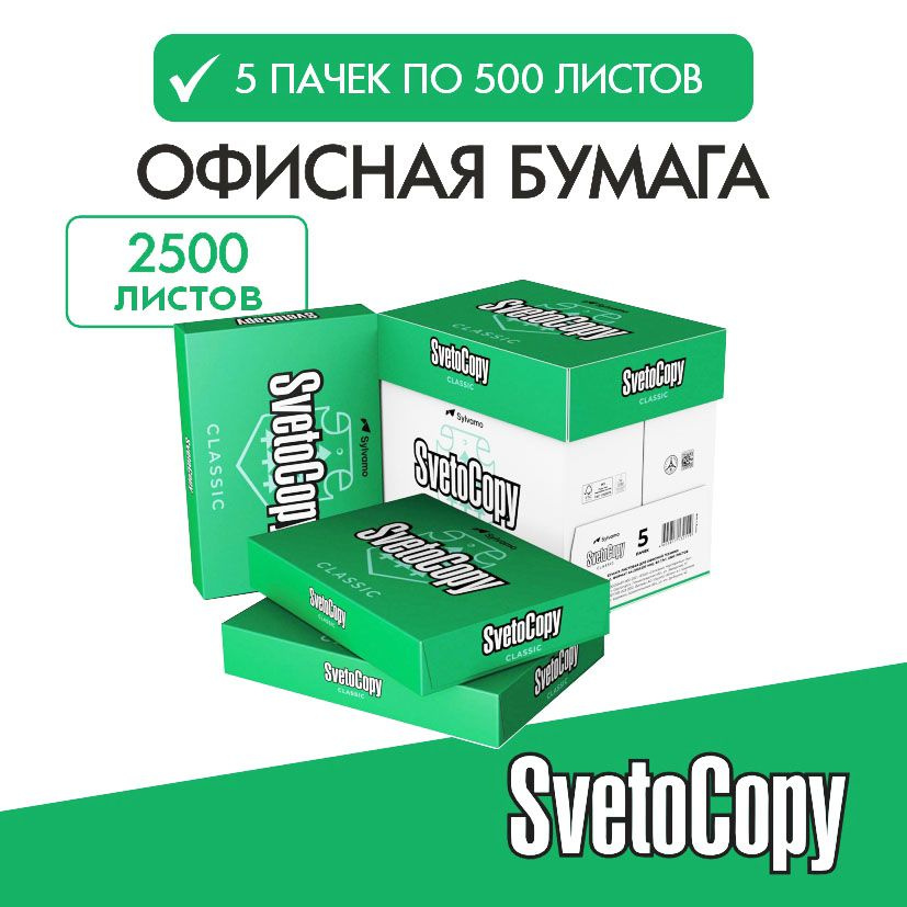 Бумага а4 для принтера офисная белая Svetocopy ( 5 упаковок) Светокопи для печати  #1