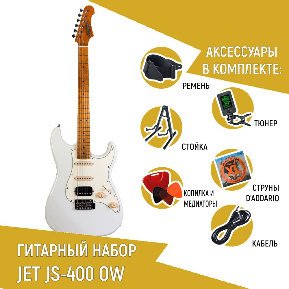 Электрогитара JET JS-400 OW, Stratocaster, белая со струнами D'Addario, ремнем, тюнером, стойкой, медиаторами #1