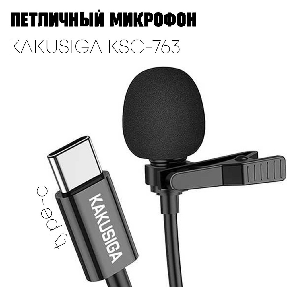 Mobile Store Микрофон петличный KSG, черный #1