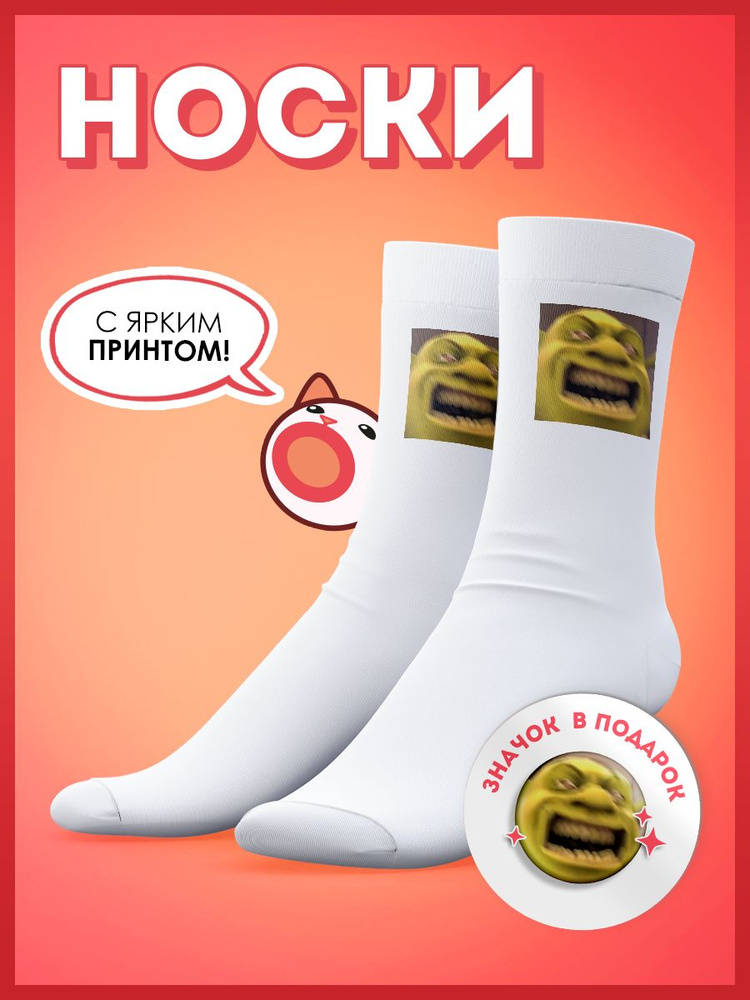 Носки #1