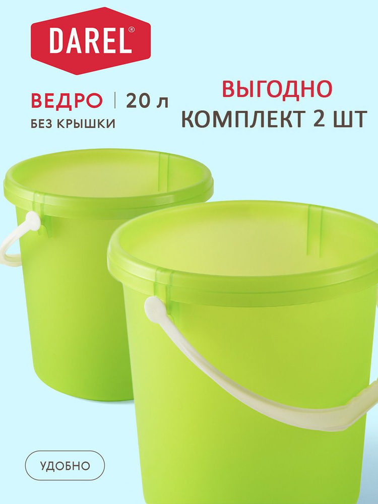 Darel Plastic Ведро, 20 л, 2 шт #1