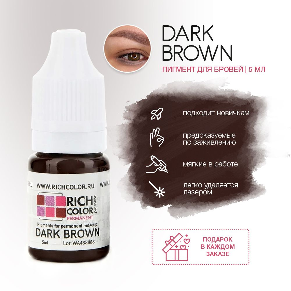 Пигмент RICH COLOR для татуажа бровей/перманентного макияжа оттенок DARK BROWN - темно-коричневый холодный #1