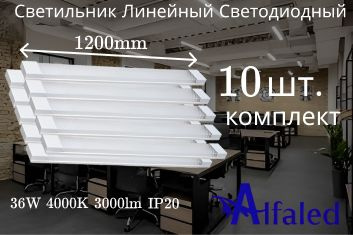 Cветильник линейный 120 см 36W 220V 4000K GF-OP1200 опал #1