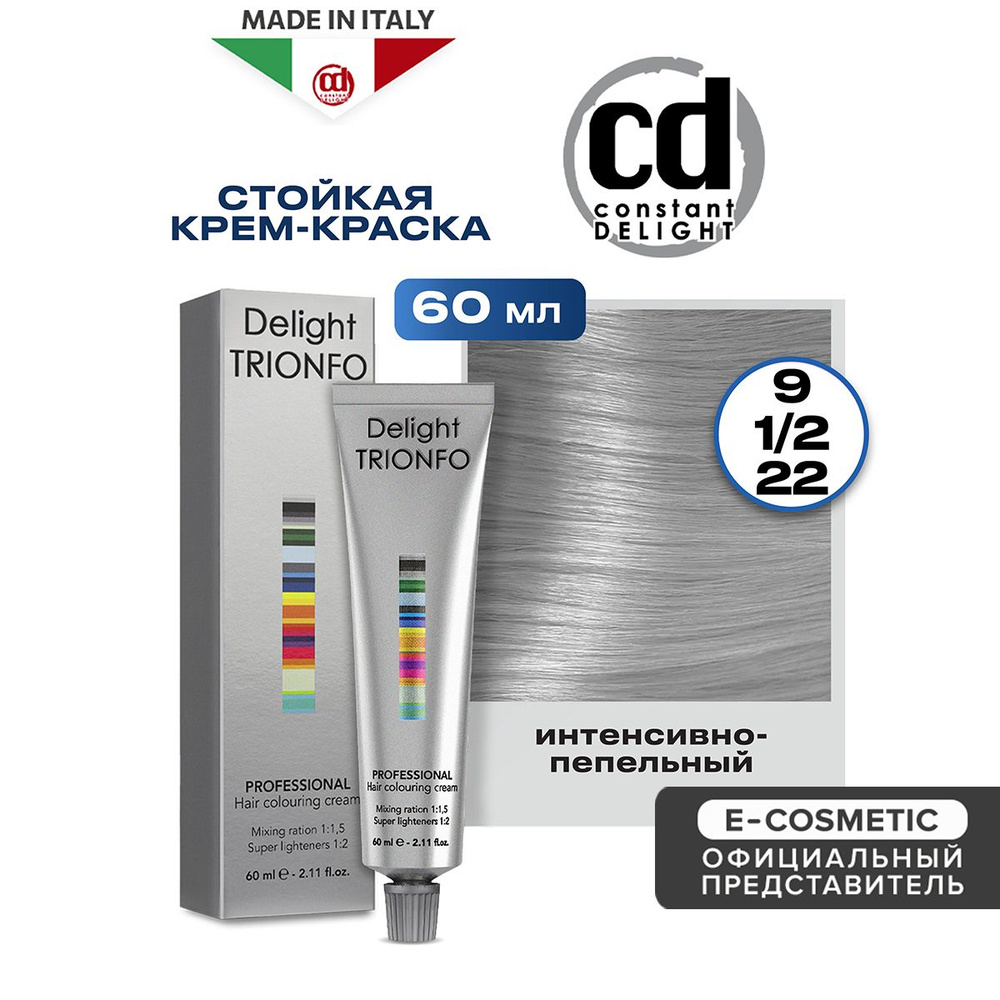 CONSTANT DELIGHT Крем-краска DELIGHT TRIONFO для окрашивания волос 9-1/2-22 интенсивно-пепельный 60 мл #1