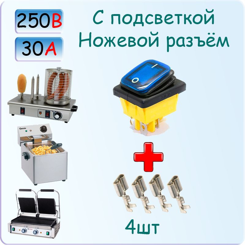 Выключатель для электрогриля с синей подсветкой 220в 30А AirHOT, HURAKAN, фритюрница, аппарат для хот-догов #1