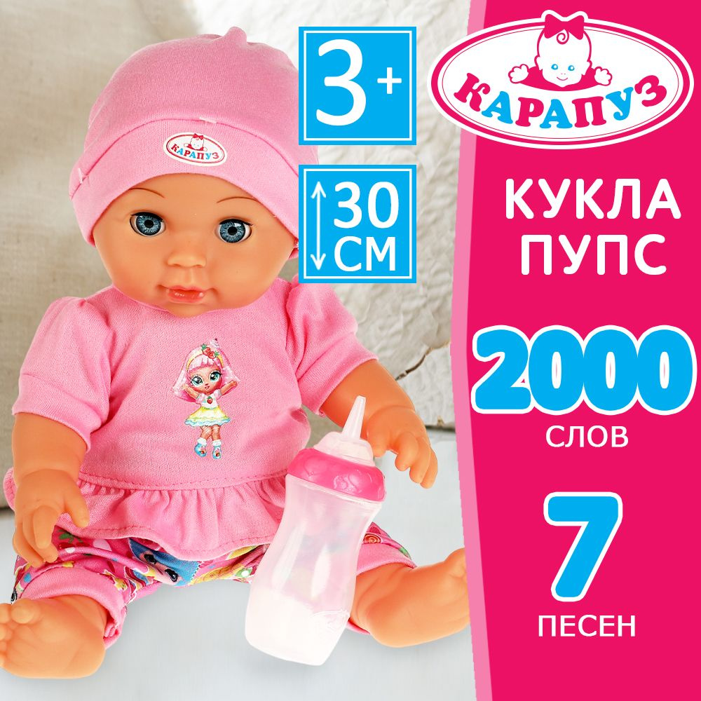 Кукла пупс для девочки Алиса Карапуз интерактивная с аксессуарами 30 см  #1
