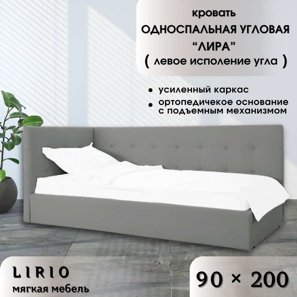Односпальная угловая кровать "Лира" 90х200см с подъемным механизмом, левый угол  #1