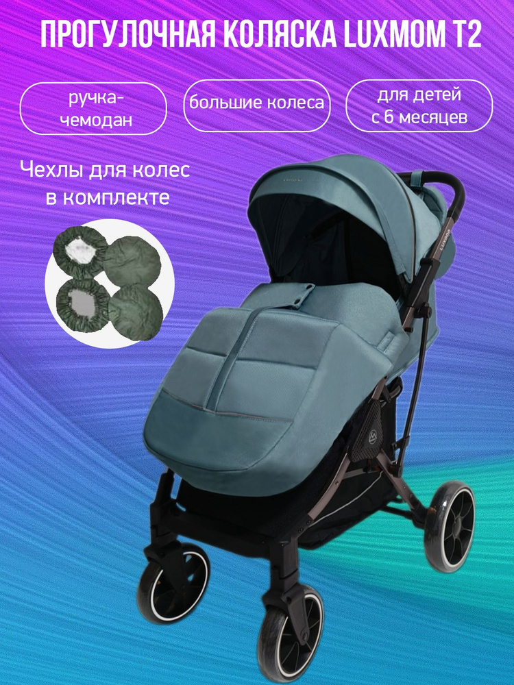 Прогулочная коляска Luxmom T2, синий с чехлами #1