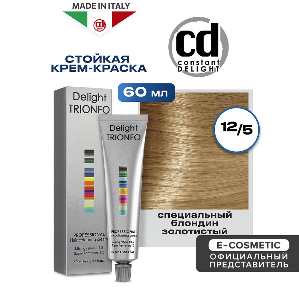 CONSTANT DELIGHT Крем-краска DELIGHT TRIONFO для окрашивания волос 12-5 специальный блондин золотистый #1