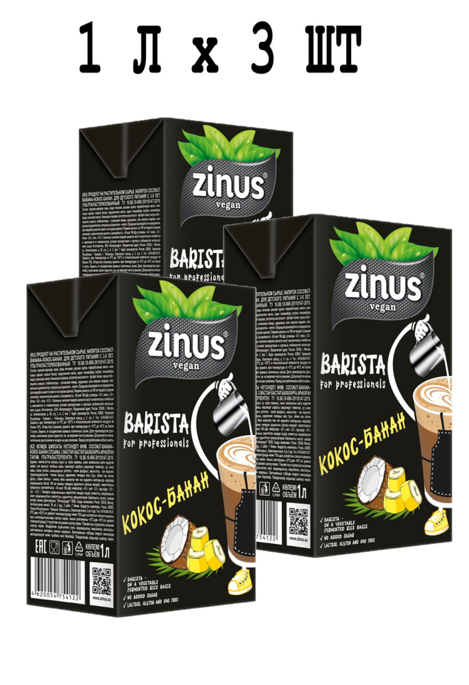 Растительное молоко Кокос-Банан, Zinus Barista, 1л*3шт #1