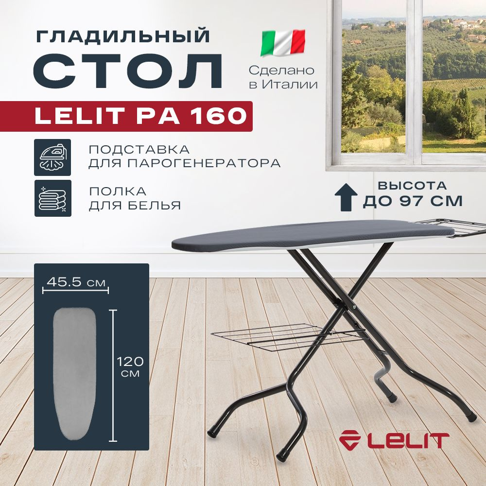 Гладильная доска Lelit PA 160 / 120x45,5см / c полкой для белья #1