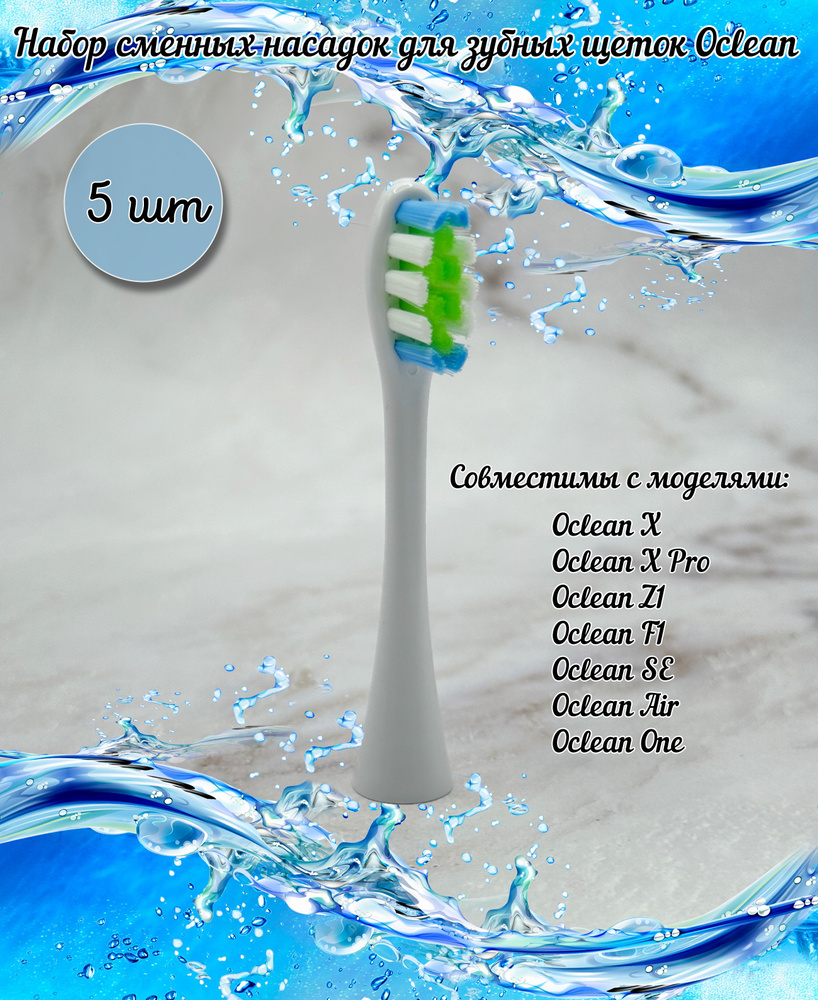 Сменные насадки для электрической зубной щетки Oclean X/X pro, Z1/F1/SE, Air, One  #1