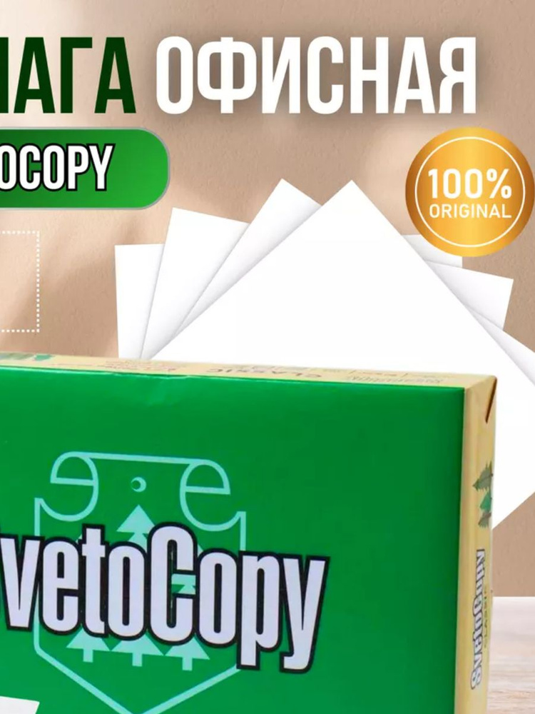 SvetoCopy Бумага для принтера A4 (21 × 29.7 см), 500 лист., шт #1